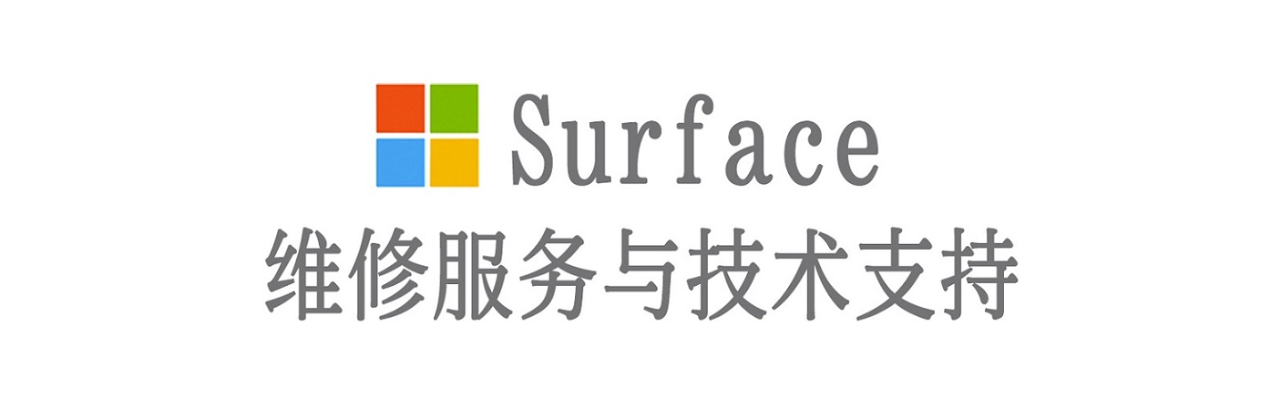 廊坊surface产品维修服务中心