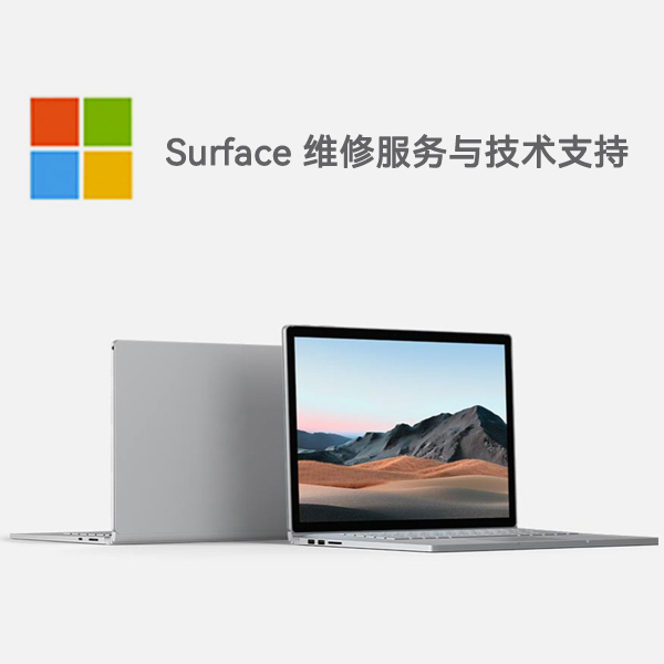 廊坊surface产品维修服务电话